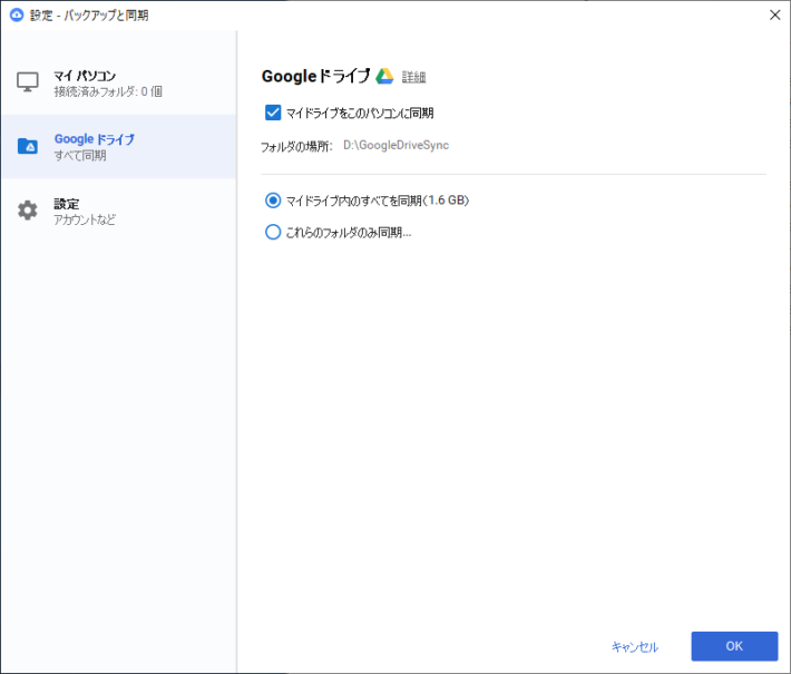 【GoogleDriveSync】Googleドライブとローカルフォルダを同期させる IT土方の奮闘記